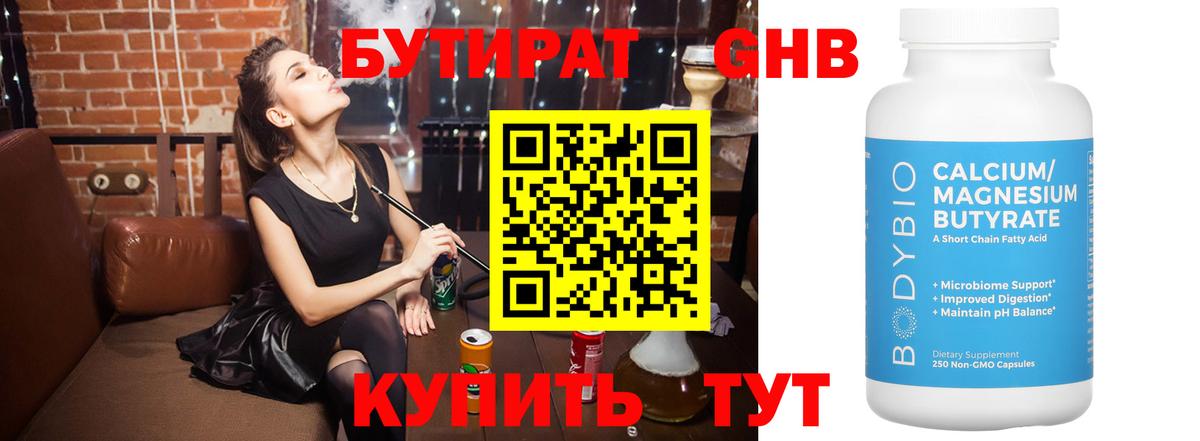 Нальчик  БУТИРАТ оксибутират  Вход с VPN 