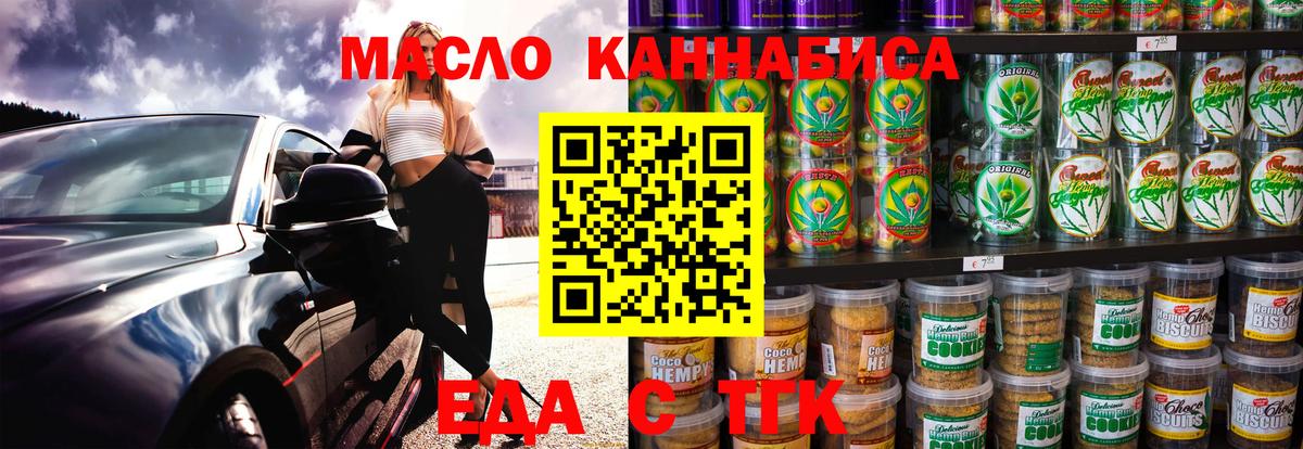 Еда ТГК конопля  Вход с VPN  Нальчик 
