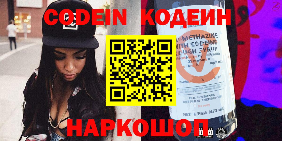 Кодеиновый сироп Lean напиток Lean (лин) Нальчик