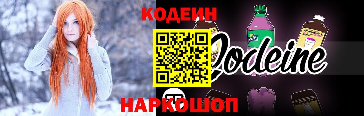 Нальчик  Кодеин Purple Drank  Вход с VPN  Кодеин напиток Lean (лин) 